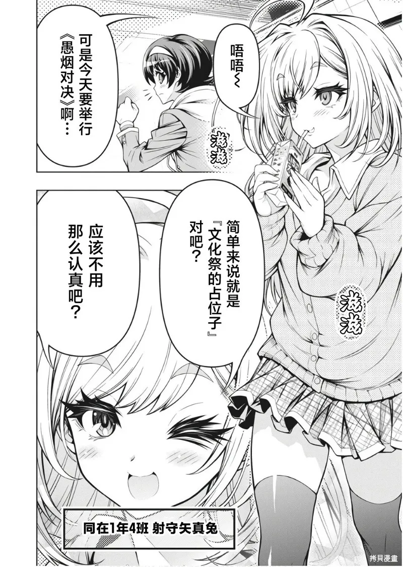 地雷格力高,第01話,第4张