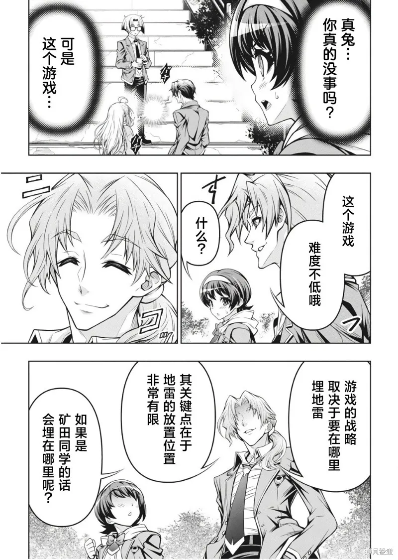 地雷格力高,第01話,第40张
