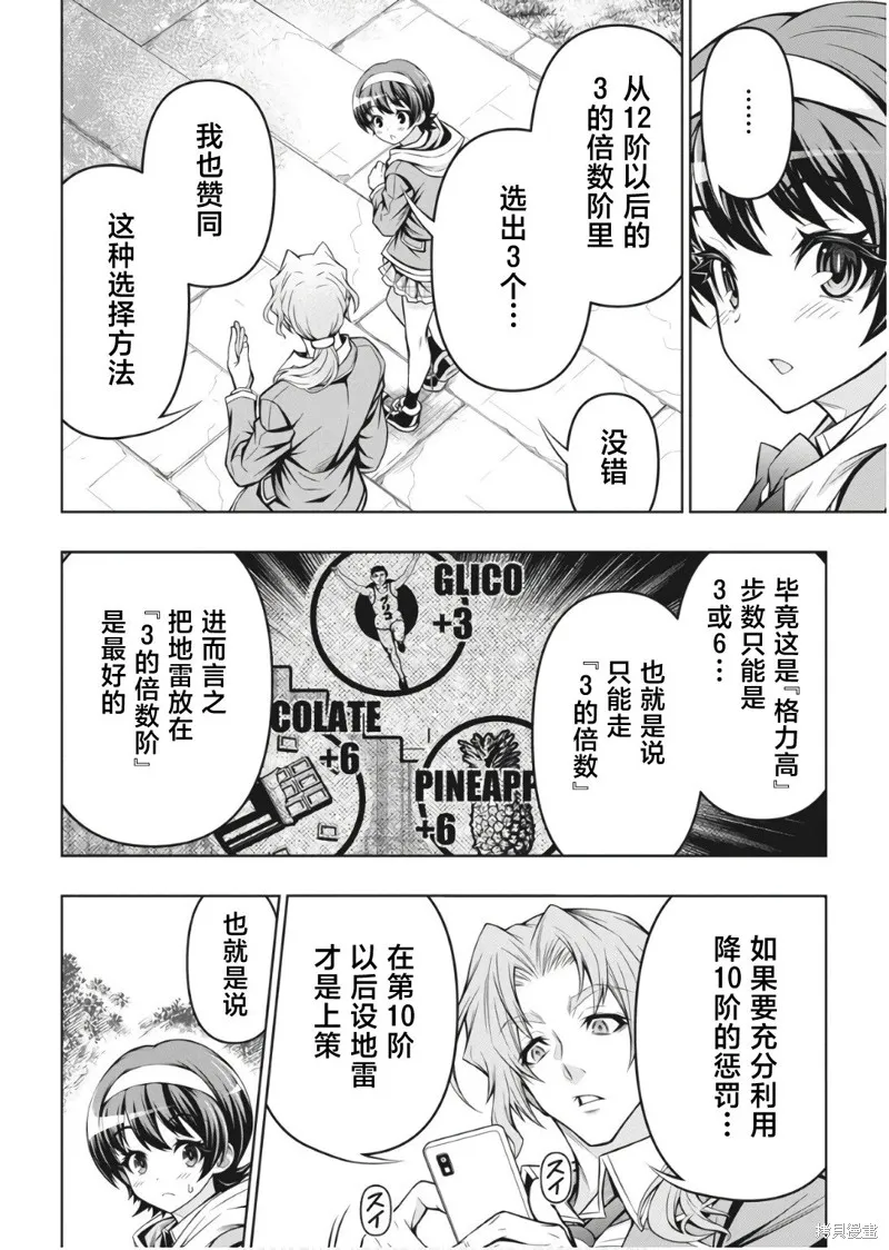 地雷格力高,第01話,第41张