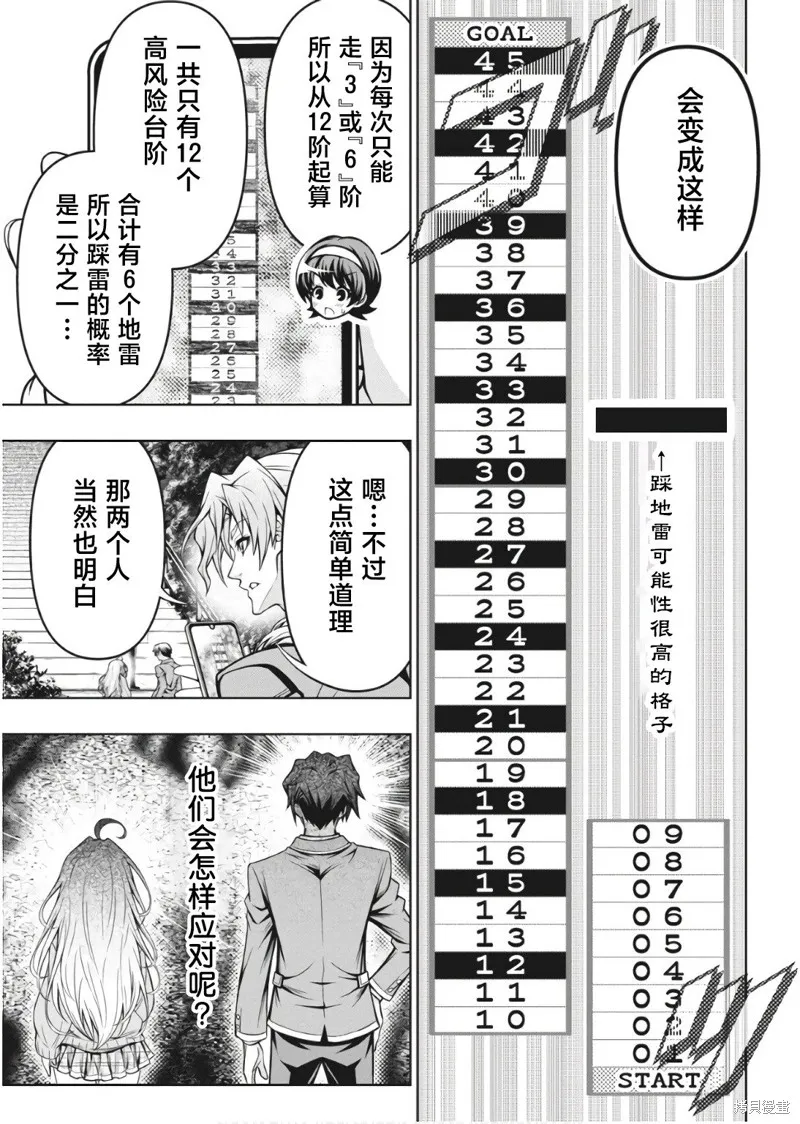 地雷格力高,第01話,第42张