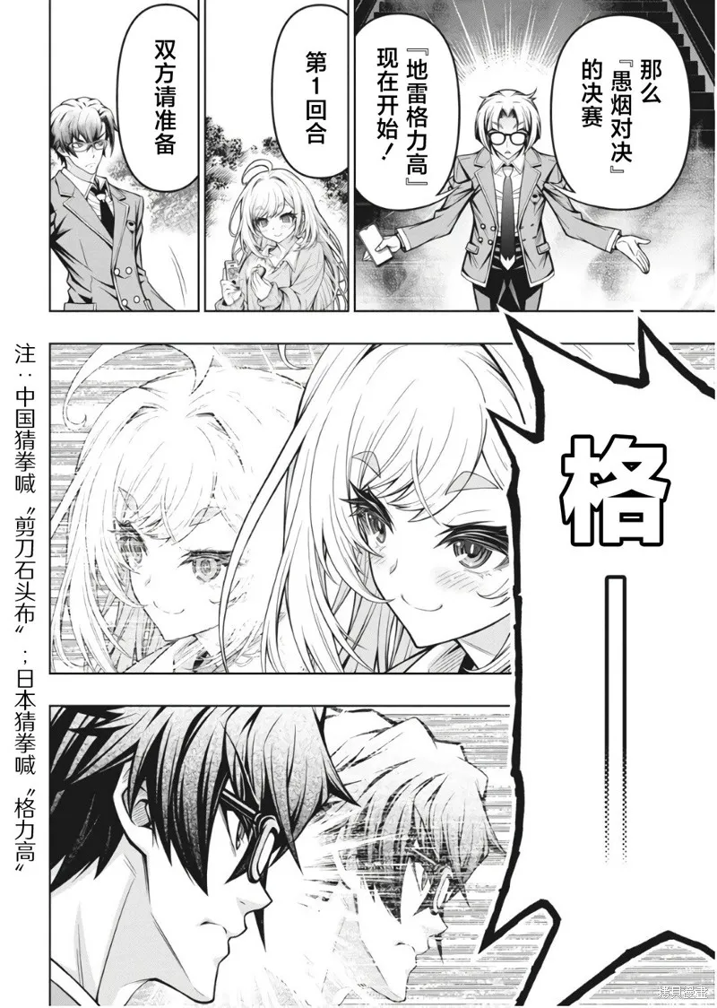 地雷格力高,第01話,第43张