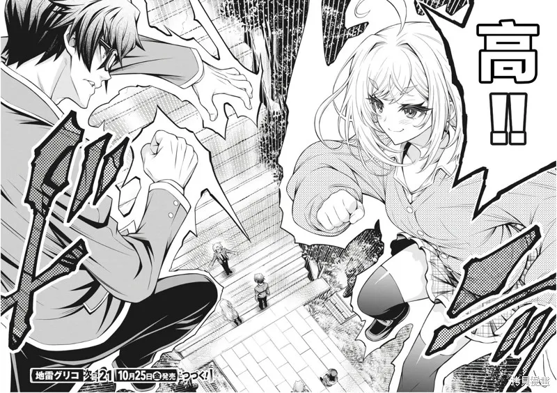 地雷格力高,第01話,第45张
