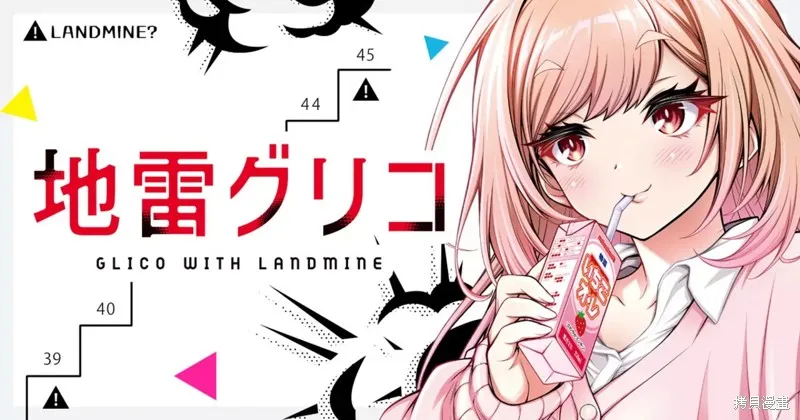 地雷格力高,第01話,第46张