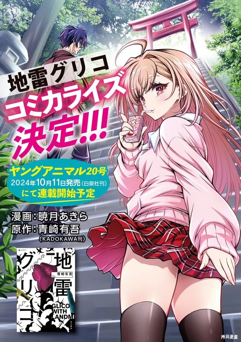 地雷格力高,第01話,第47张