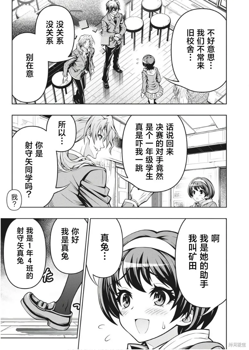 地雷格力高,第01話,第7张