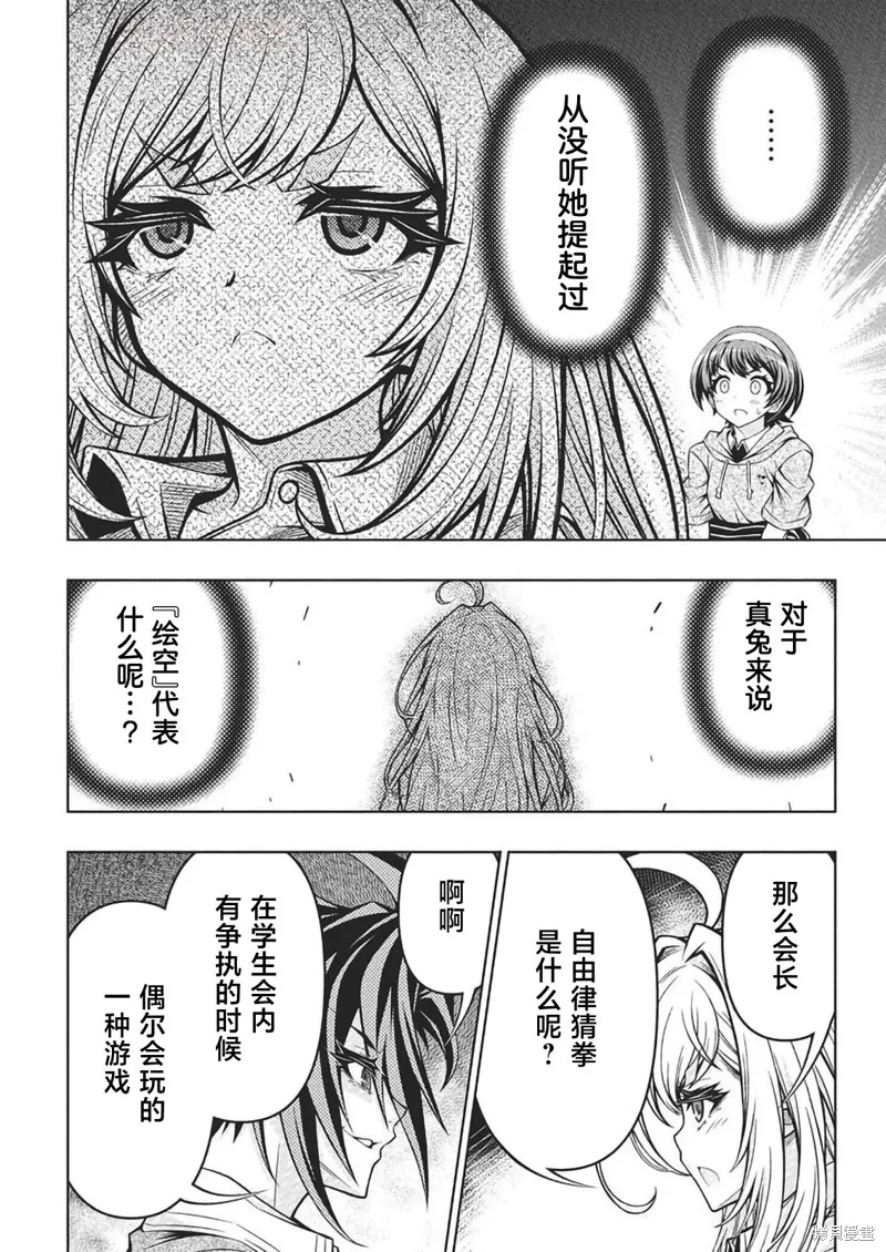 地雷格力高,第12話,第6张