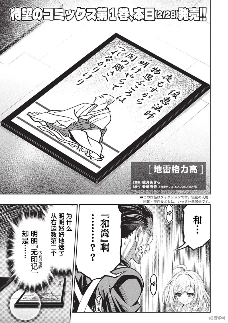 地雷格力高,第09話,第1张
