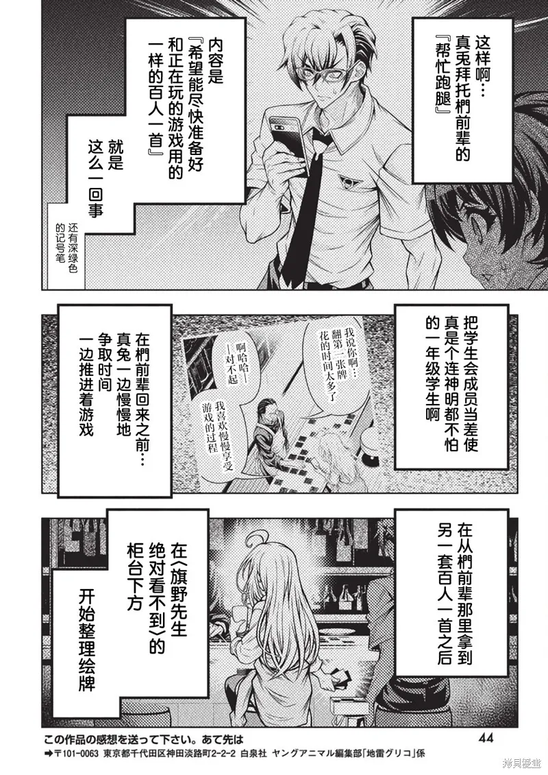 地雷格力高,第09話,第10张