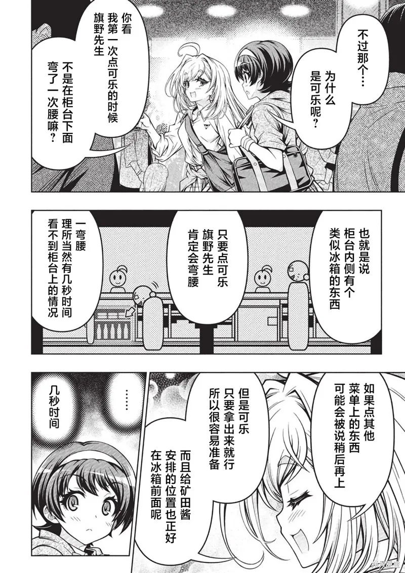 地雷格力高,第09話,第12张