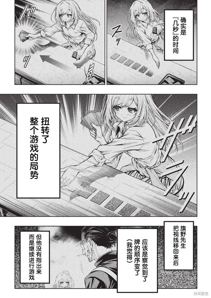 地雷格力高,第09話,第13张