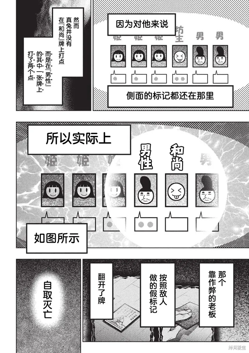 地雷格力高,第09話,第14张