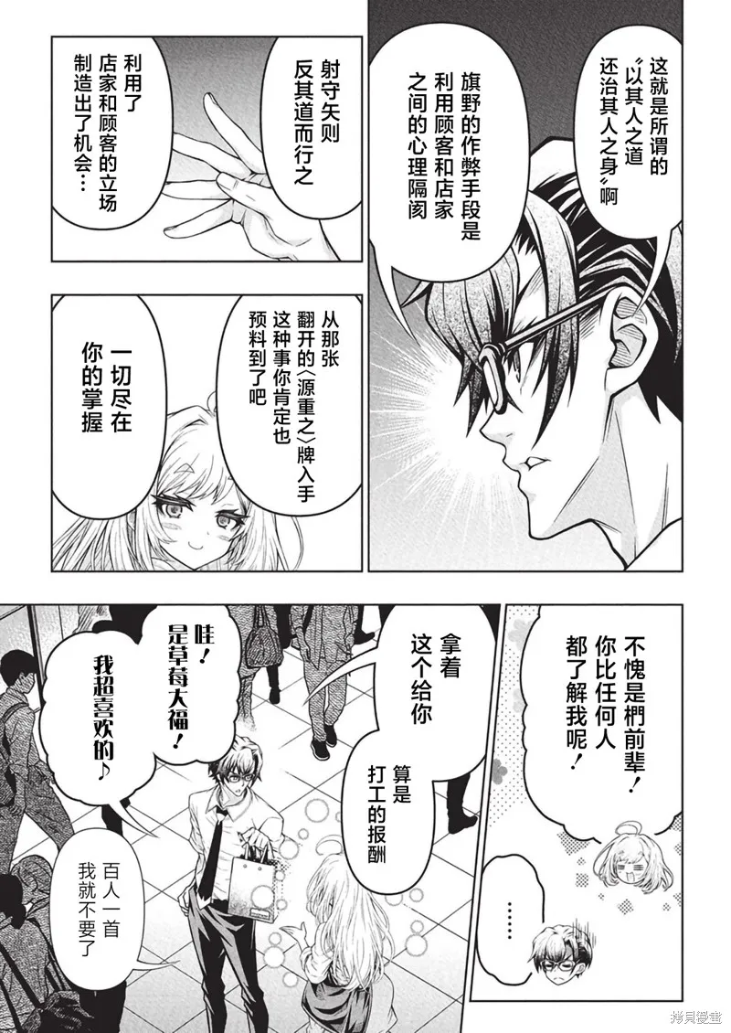 地雷格力高,第09話,第15张