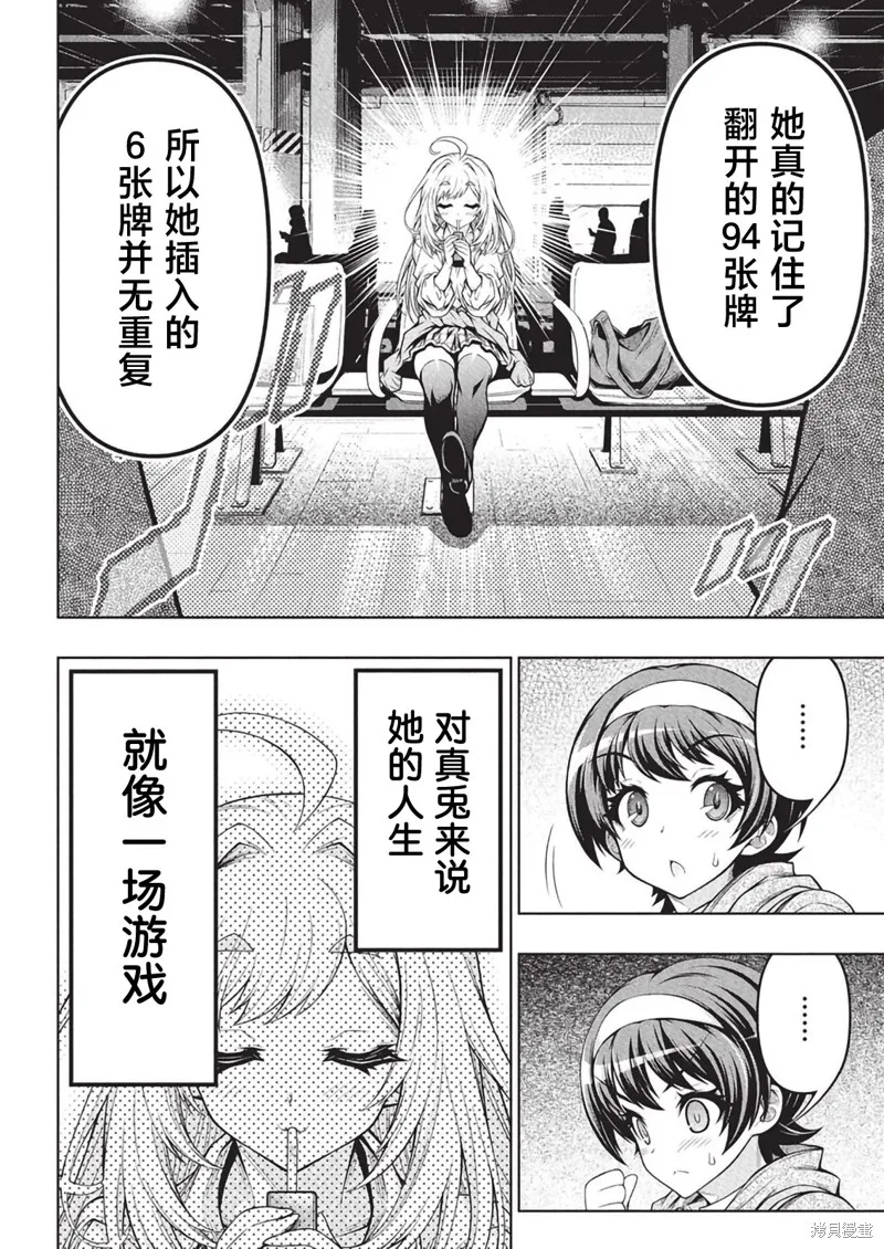 地雷格力高,第09話,第20张