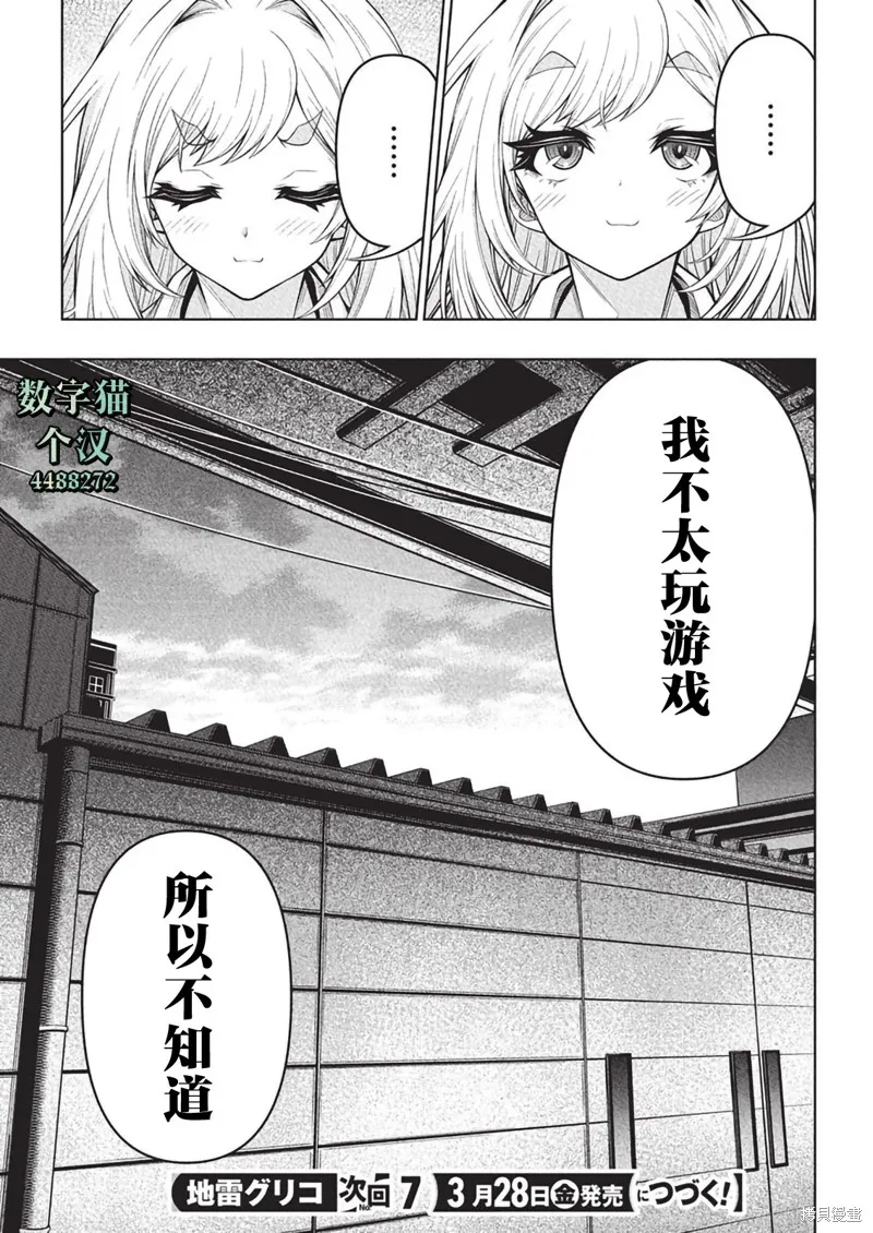 地雷格力高,第09話,第23张