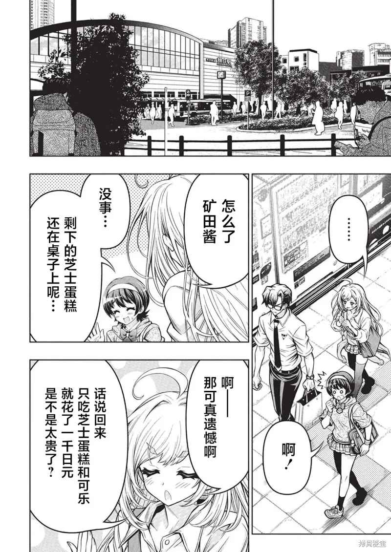 地雷格力高,第09話,第6张