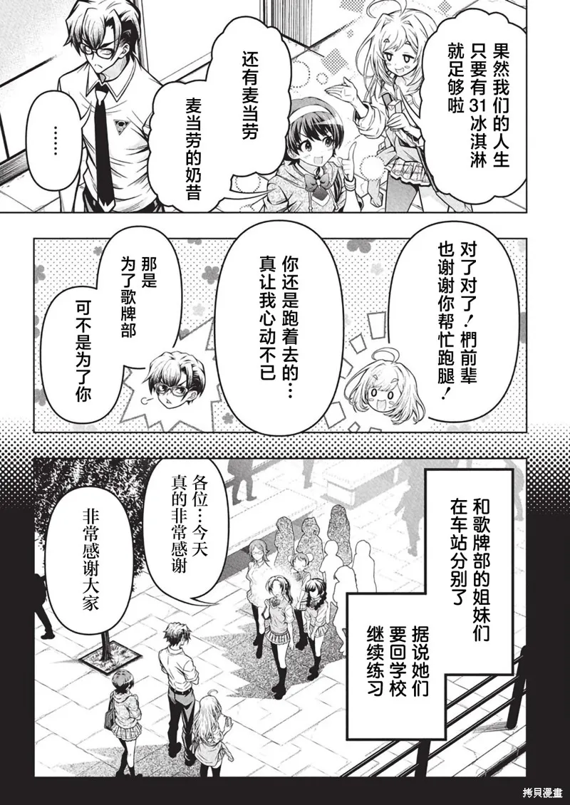 地雷格力高,第09話,第7张