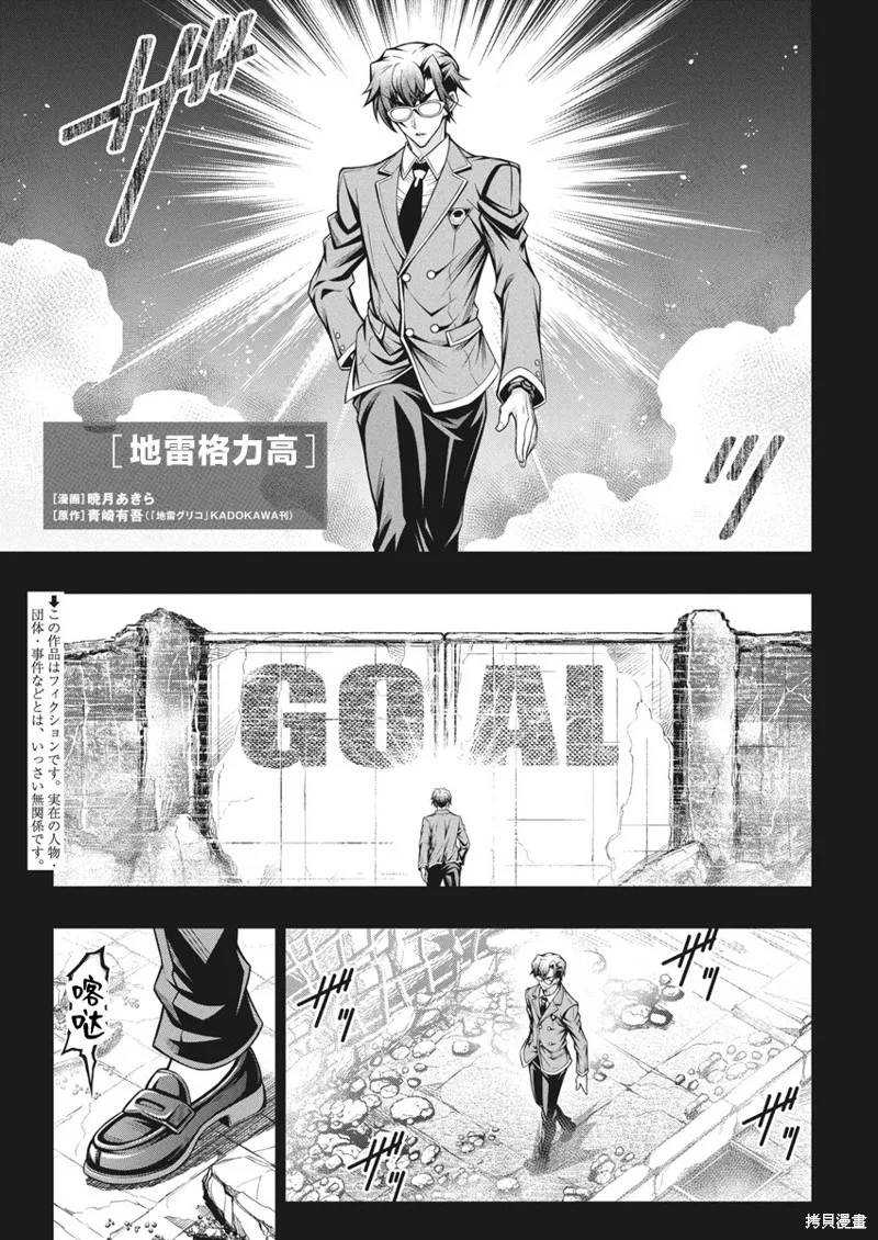 地雷格力高,第04話,第1张