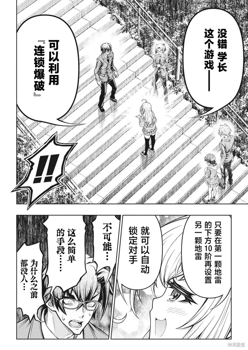 地雷格力高,第04話,第14张