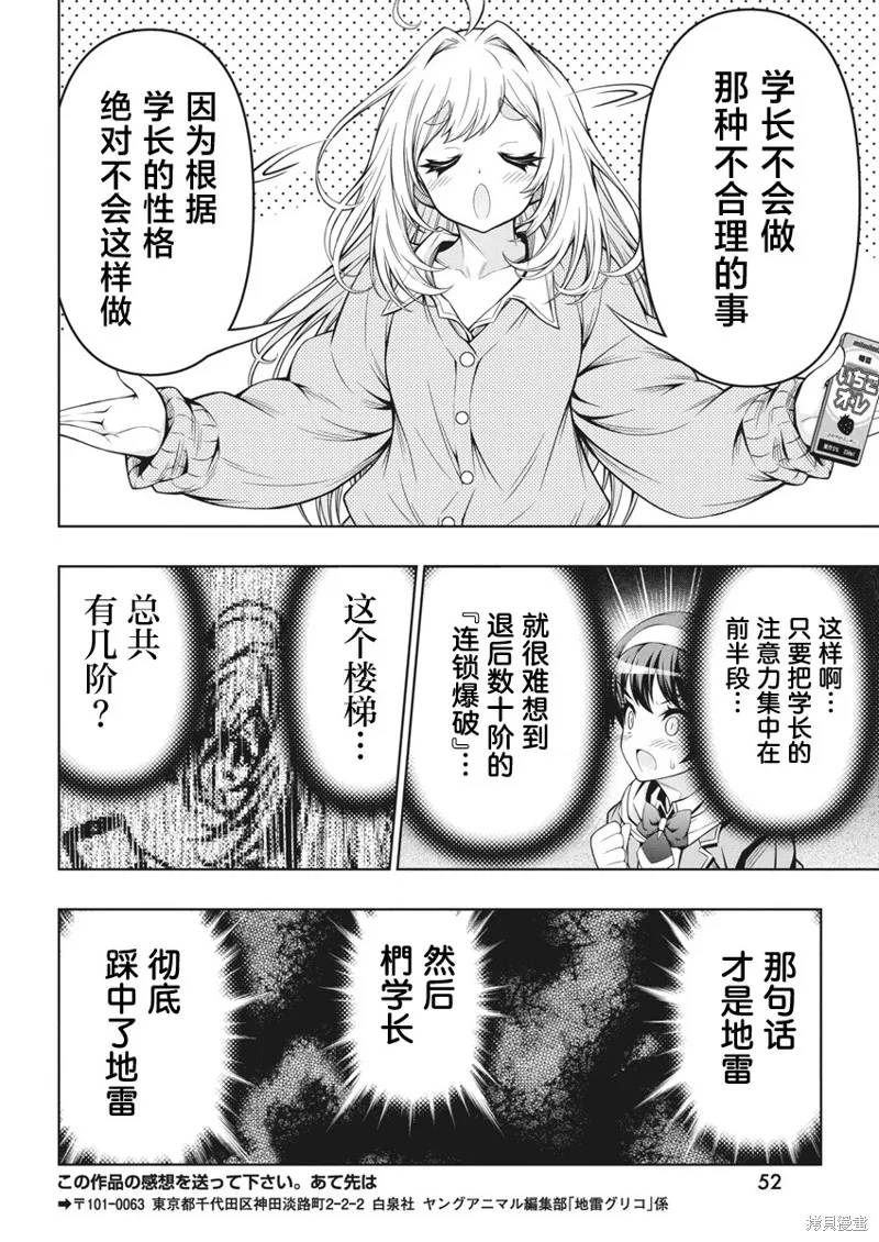 地雷格力高,第04話,第16张