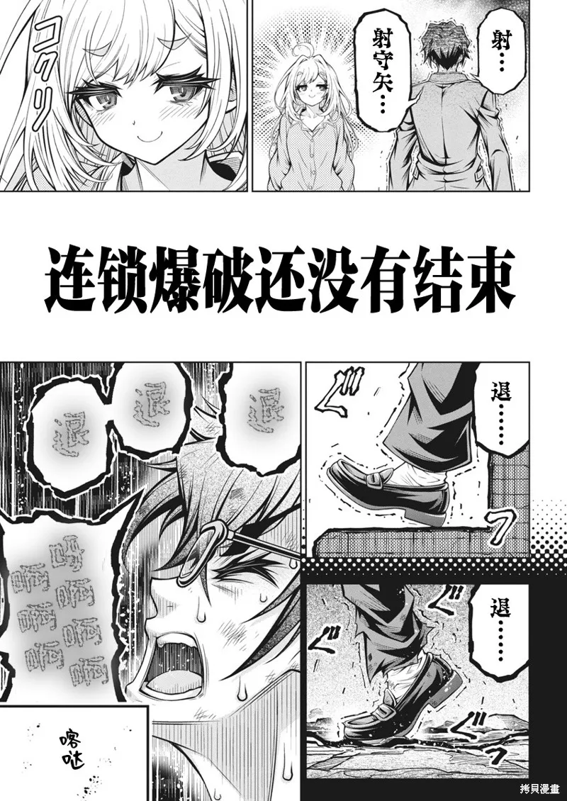 地雷格力高,第04話,第19张