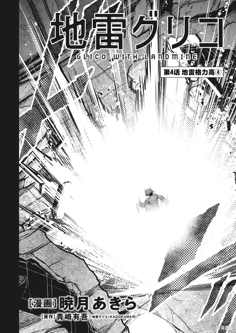 地雷格力高,第04話,第2张