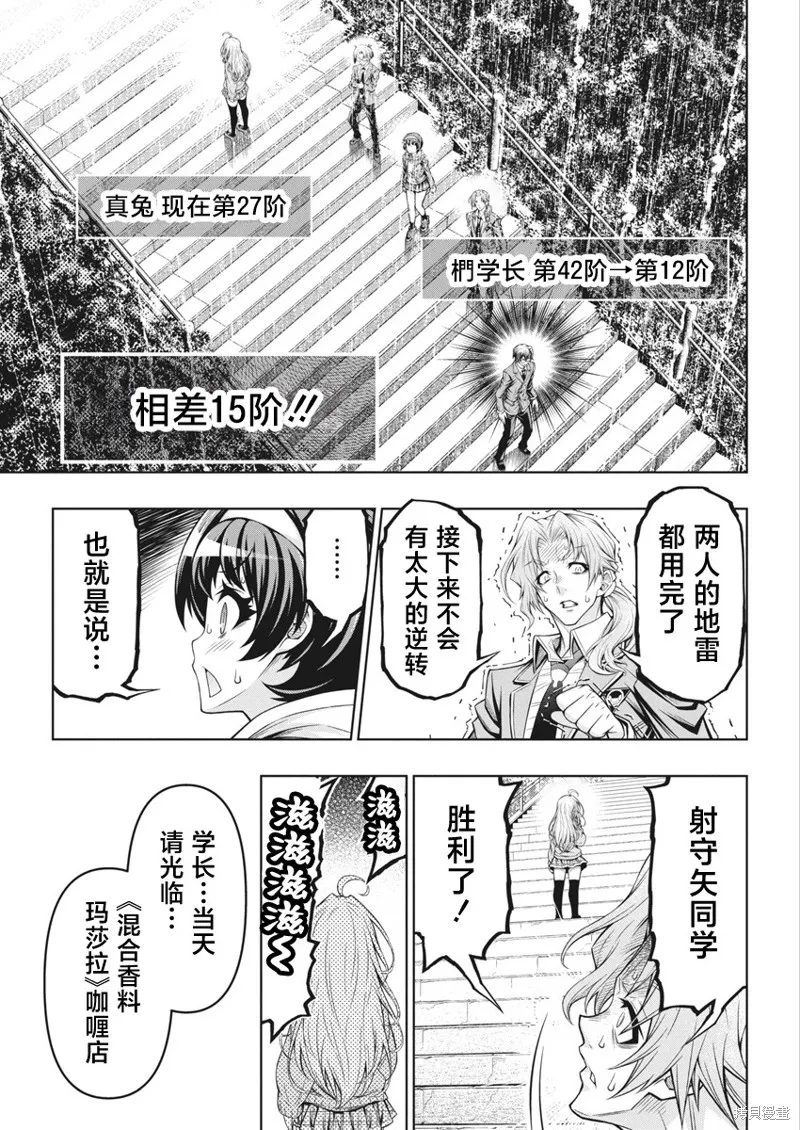 地雷格力高,第04話,第21张