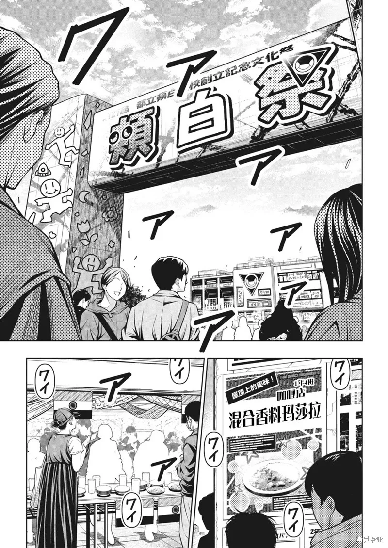 地雷格力高,第04話,第23张