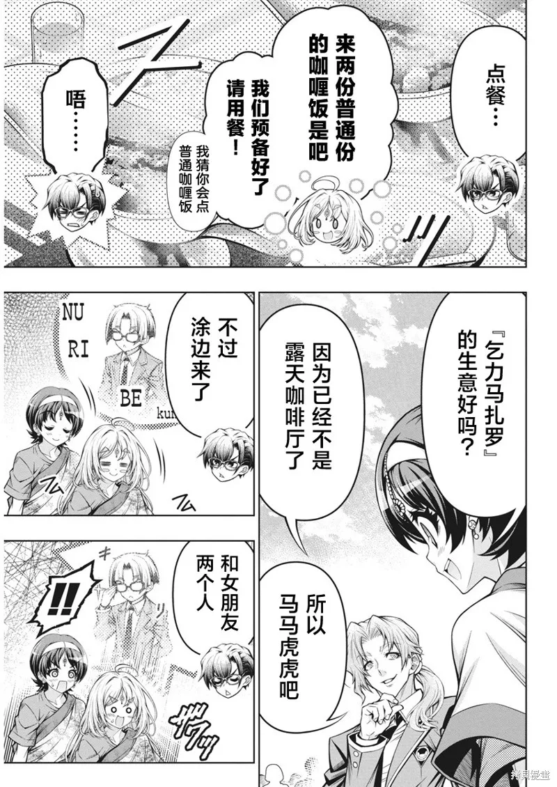 地雷格力高,第04話,第27张