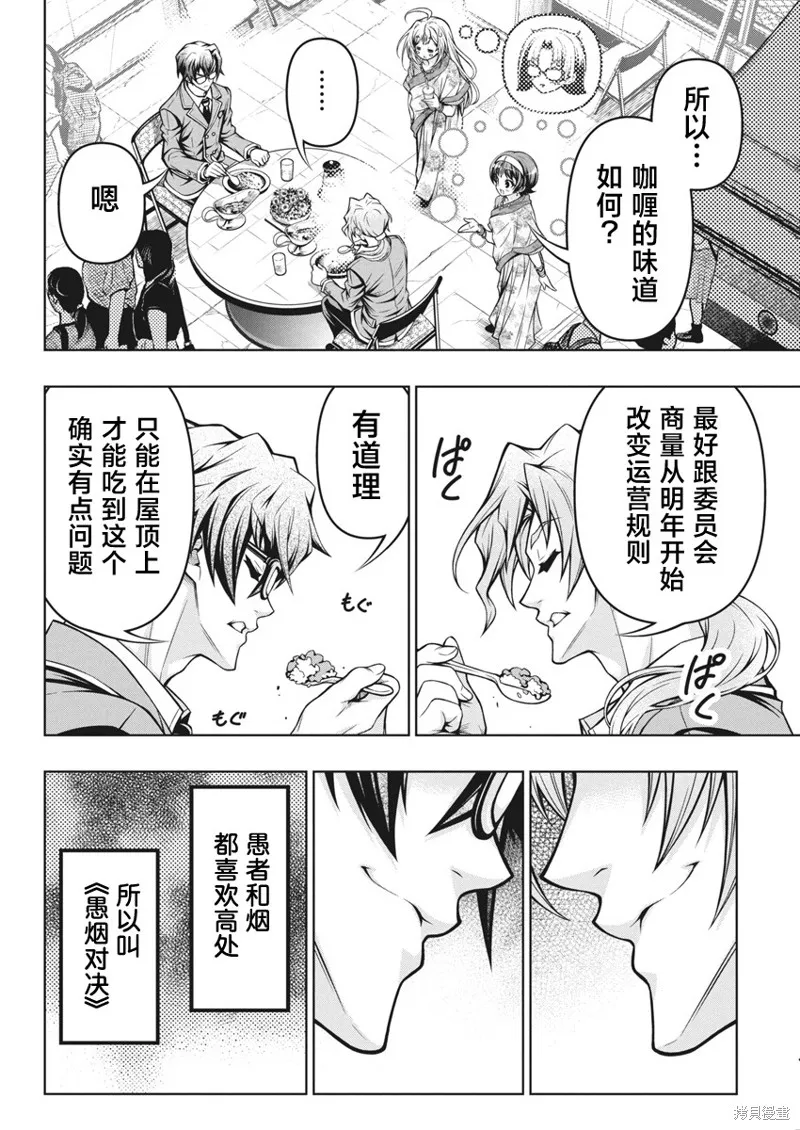 地雷格力高,第04話,第28张