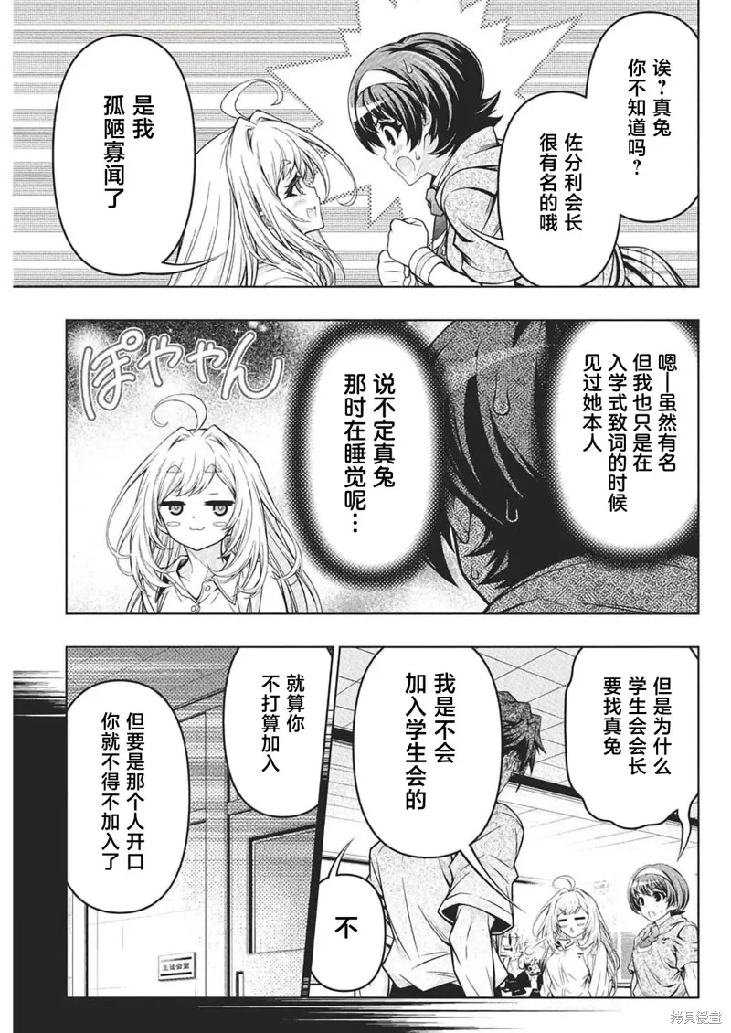地雷格力高,第11話,第3张