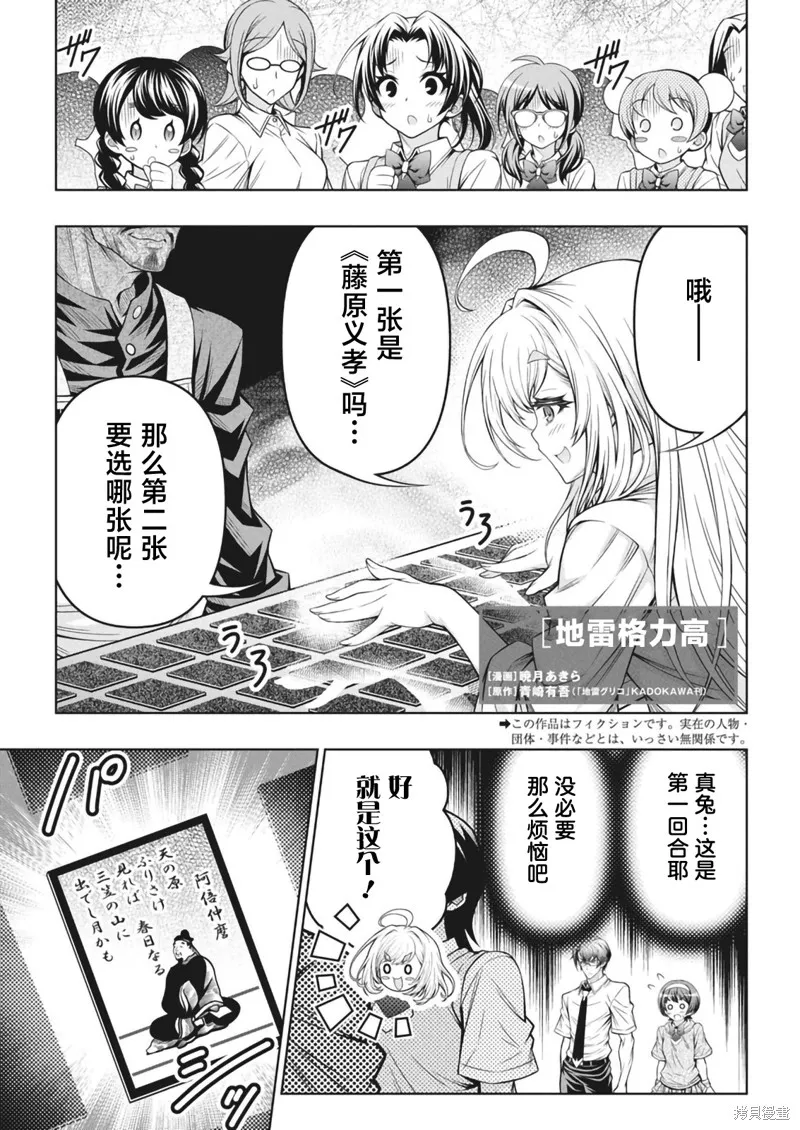 地雷格力高,第07話,第1张