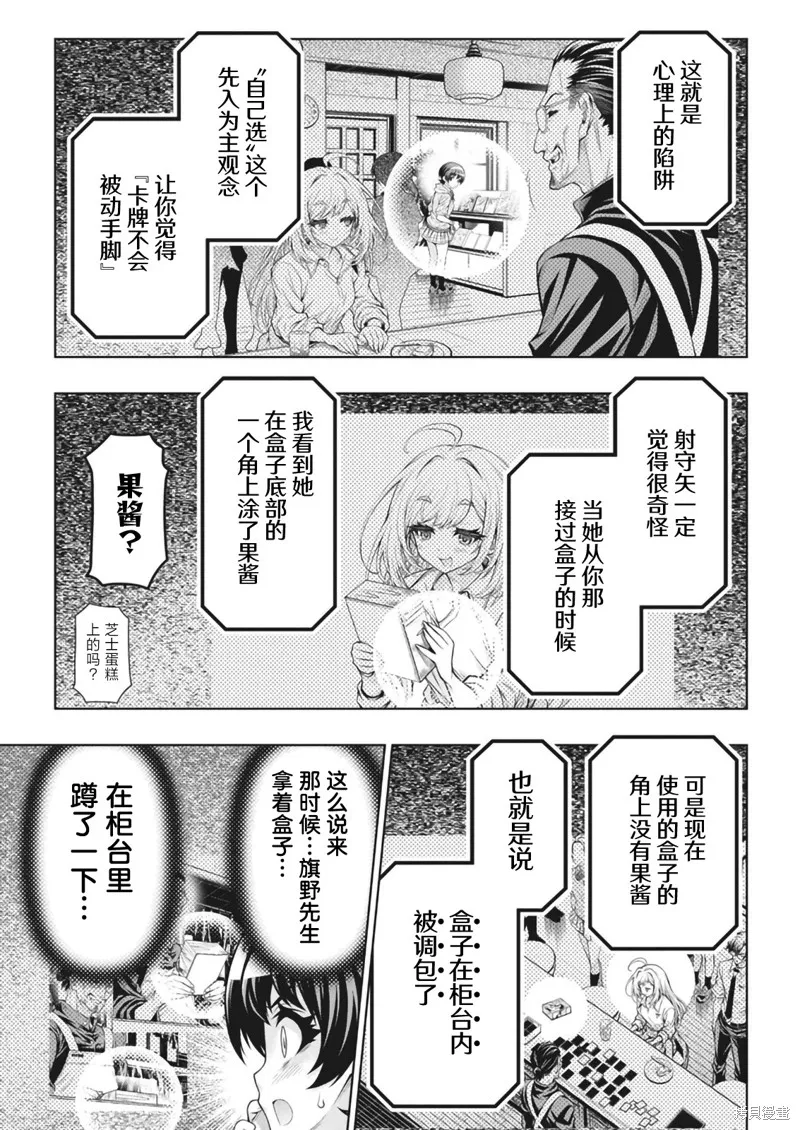 地雷格力高,第07話,第11张