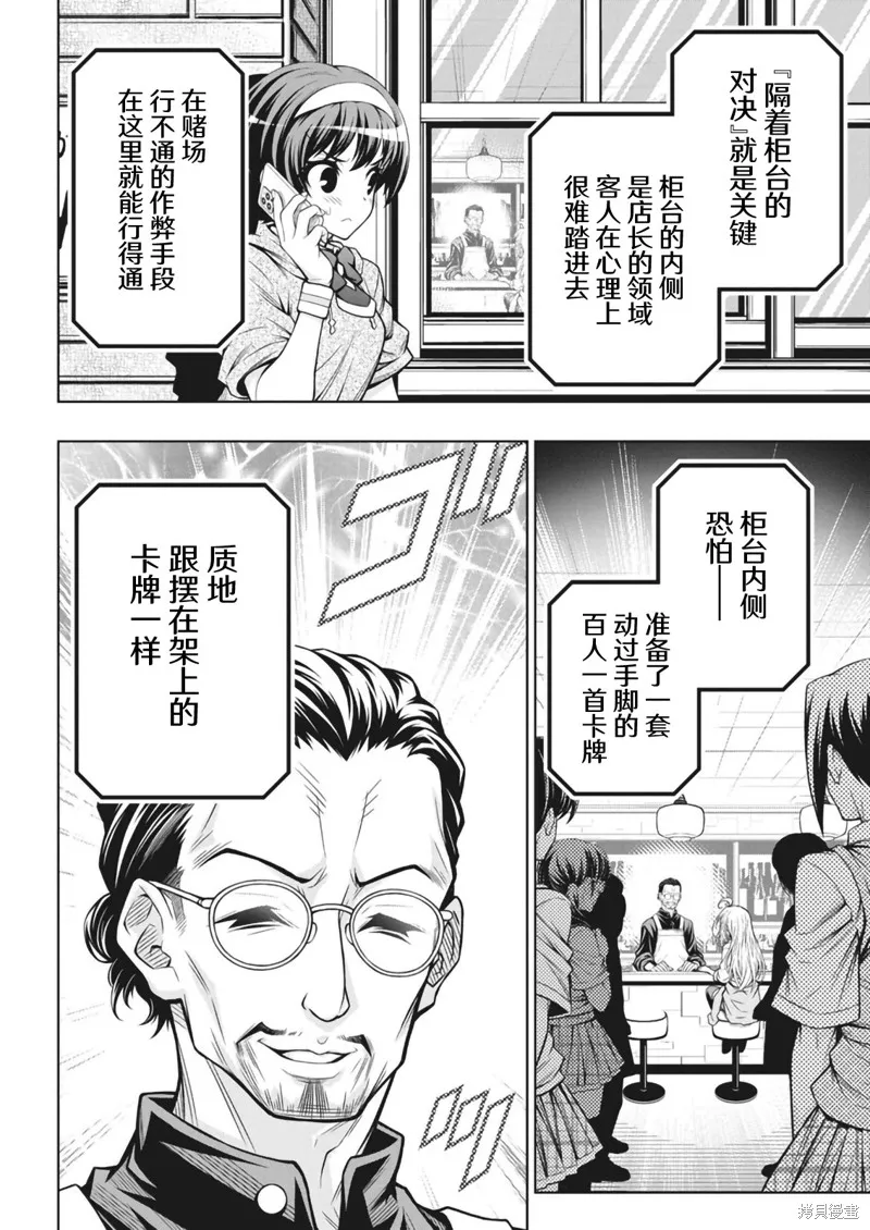 地雷格力高,第07話,第12张