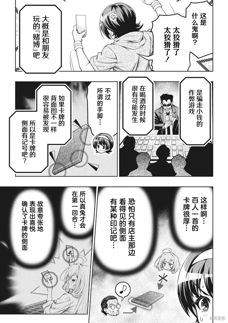 地雷格力高,第07話,第13张