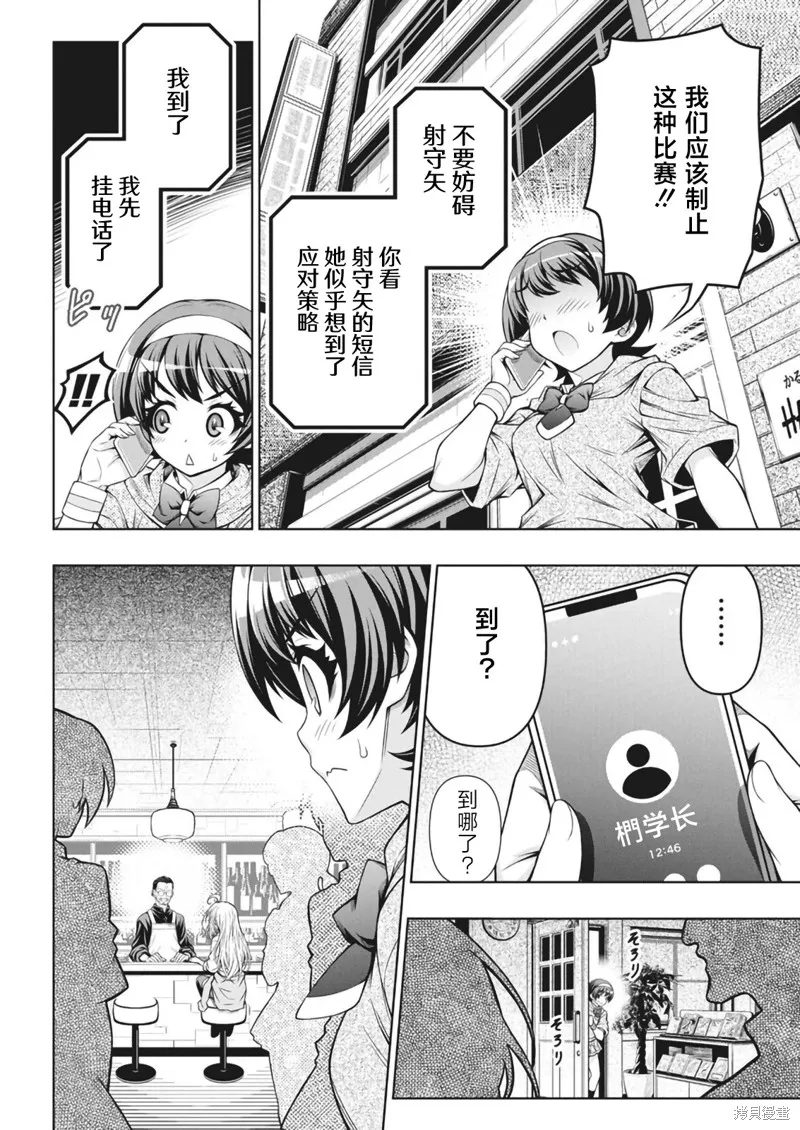 地雷格力高,第07話,第14张