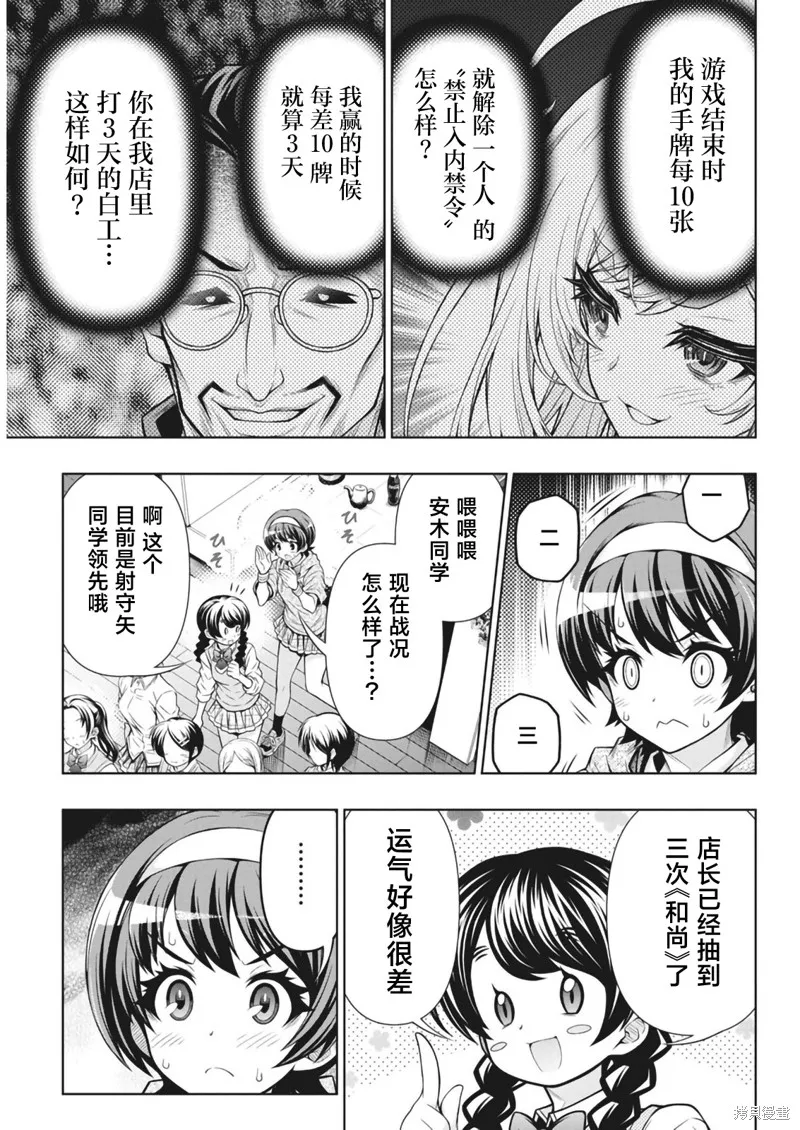 地雷格力高,第07話,第15张