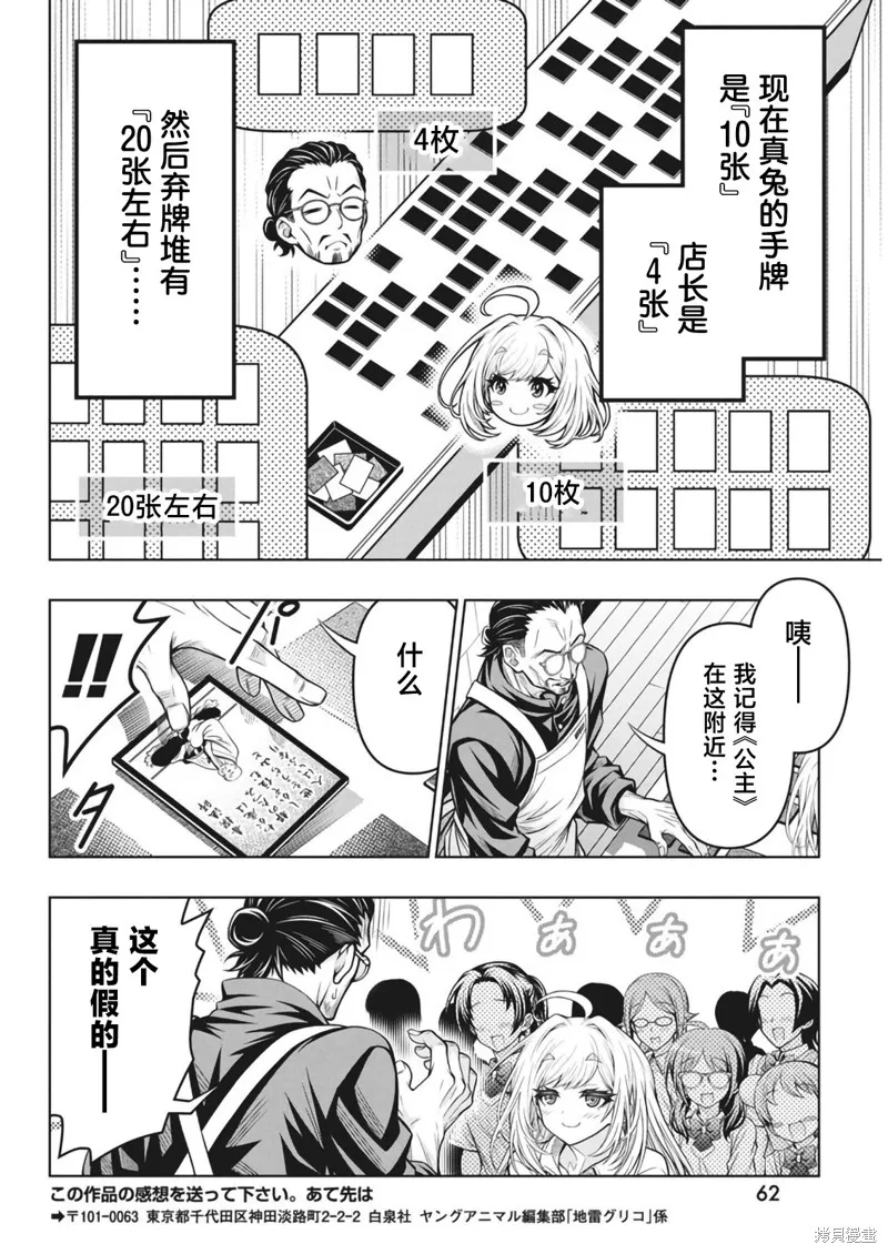 地雷格力高,第07話,第16张