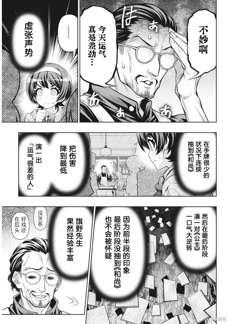 地雷格力高,第07話,第17张