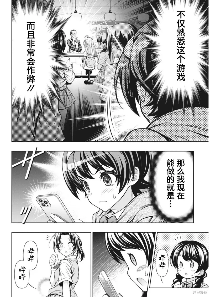 地雷格力高,第07話,第18张
