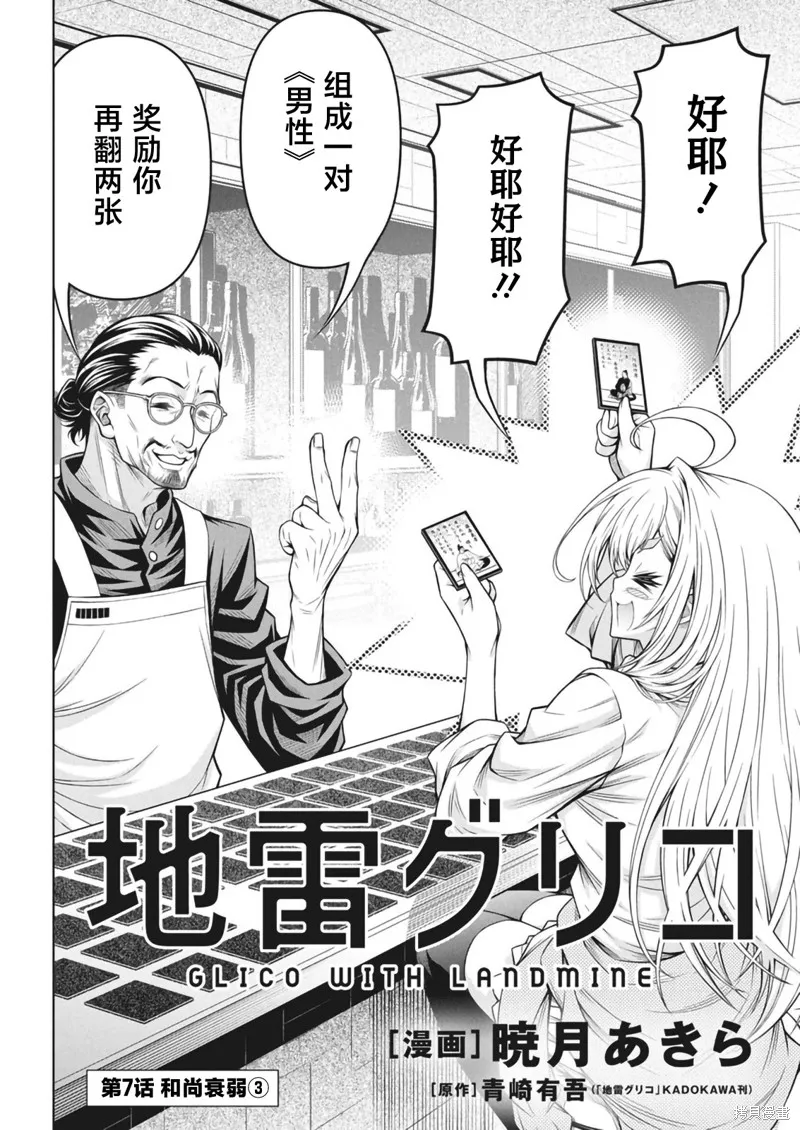 地雷格力高,第07話,第2张