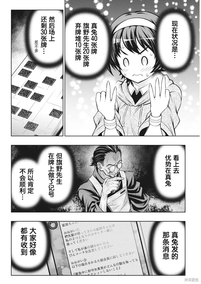 地雷格力高,第07話,第22张