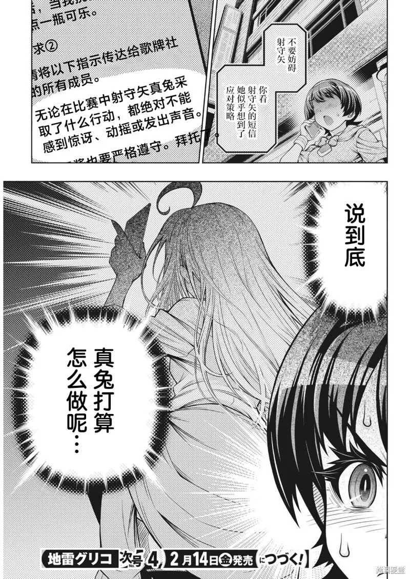 地雷格力高,第07話,第23张