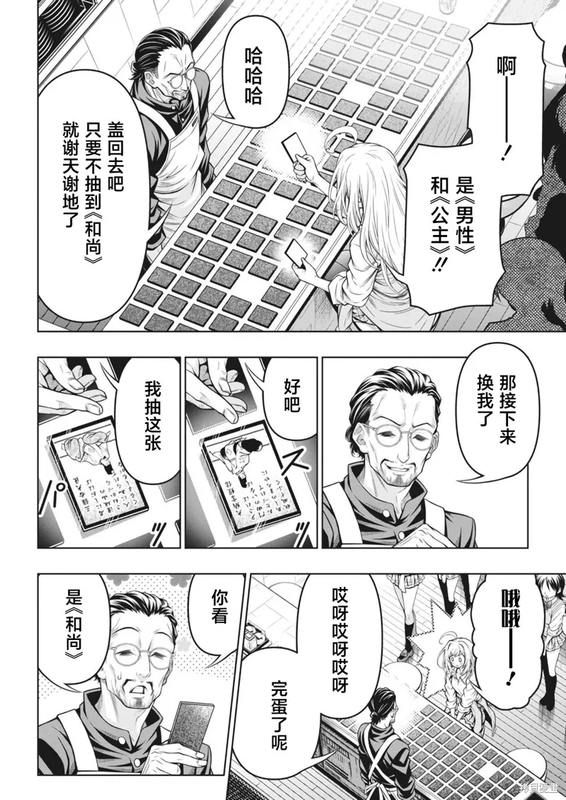 地雷格力高,第07話,第4张