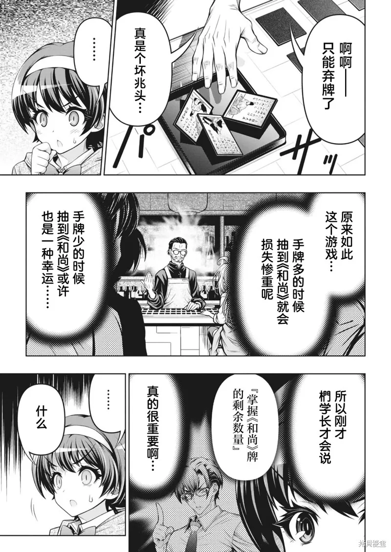 地雷格力高,第07話,第5张