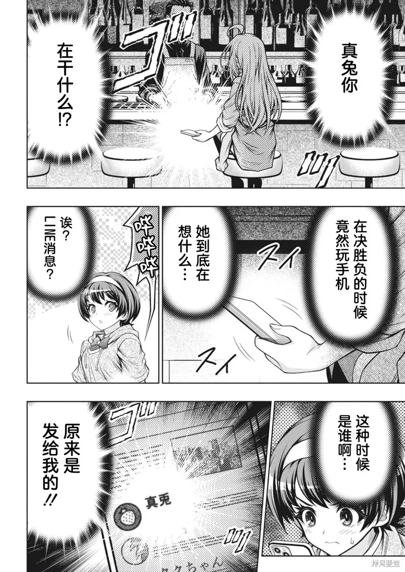 地雷格力高,第07話,第6张