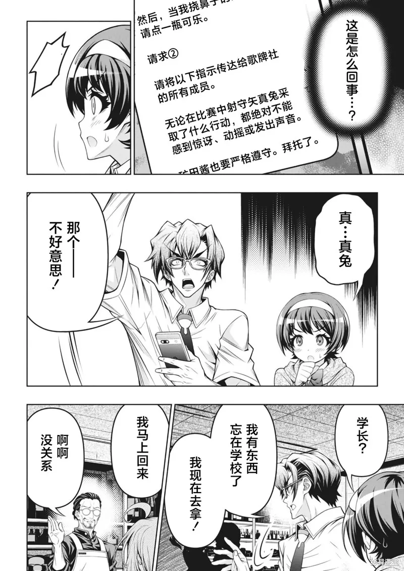地雷格力高,第07話,第8张