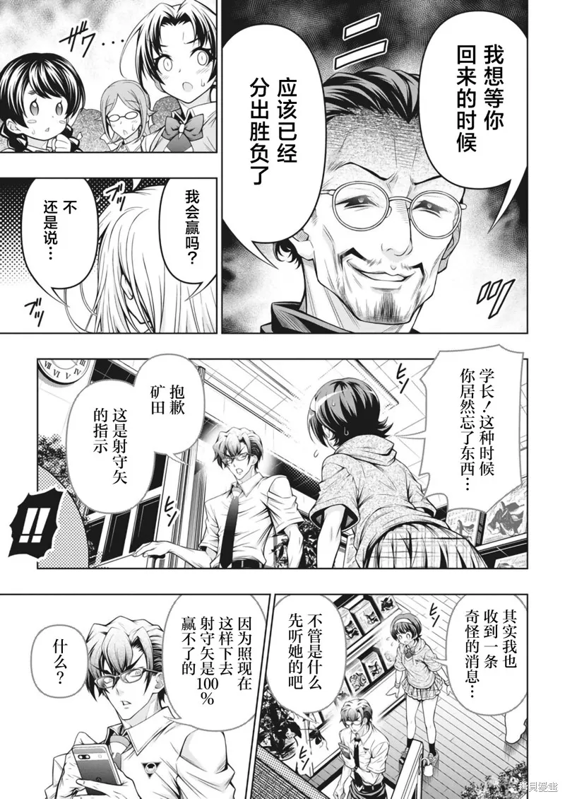 地雷格力高,第07話,第9张