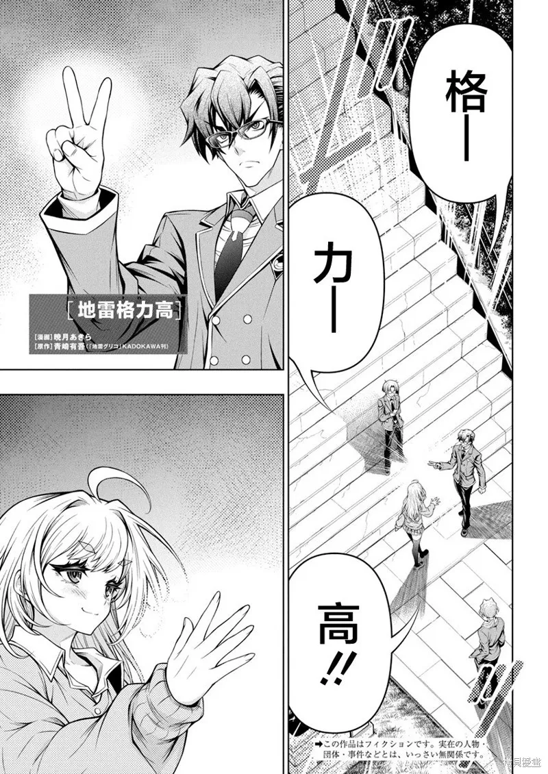 地雷格力高,第02話,第1张