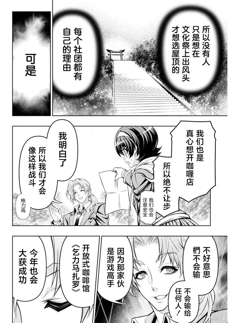 地雷格力高,第02話,第10张