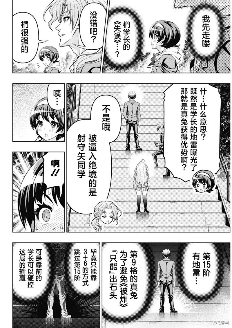 地雷格力高,第02話,第12张